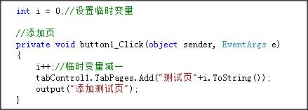 C#如何使用分頁控制元件[tabControl]