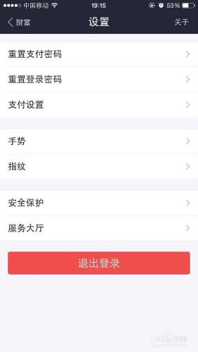 iphone蘋果手機支付寶設定手勢密碼