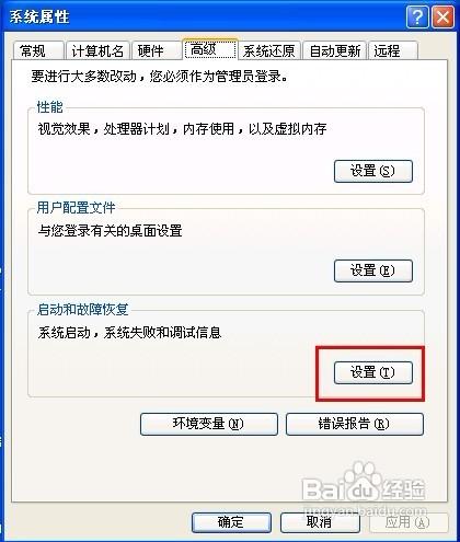 怎樣關閉系統失敗時自動重啟計算機的功能？