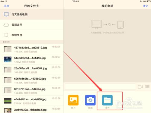 iOS8系統：[19]吧iPad上的視訊傳送到電腦上？