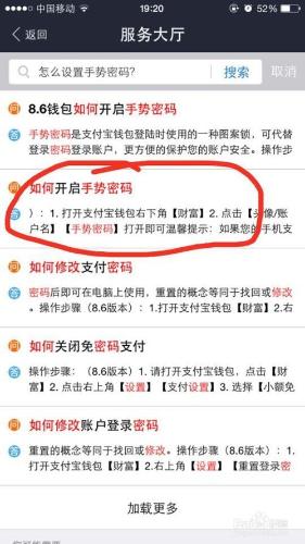 iphone蘋果手機支付寶設定手勢密碼