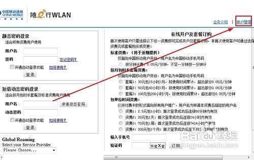 怎樣修改移動CMCC網路登入密碼