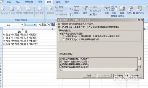 用EXCEL快速分列