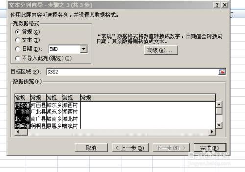 用EXCEL快速分列