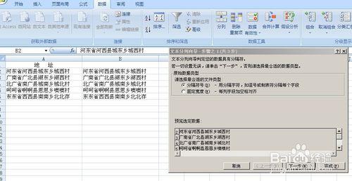 用EXCEL快速分列