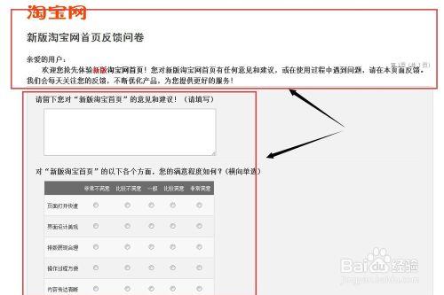 淘寶店鋪運營：[16]新版淘寶網首頁反饋問卷