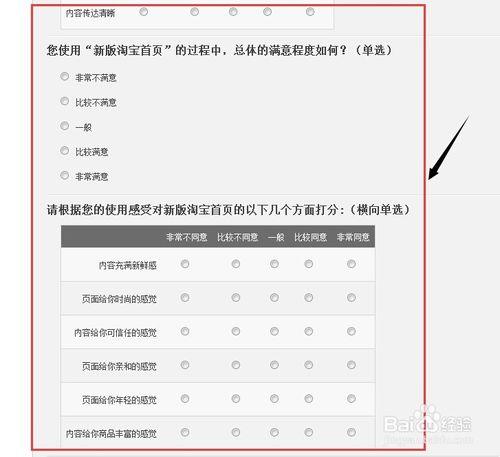 淘寶店鋪運營：[16]新版淘寶網首頁反饋問卷