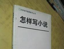 如何寫出優質的網路小說