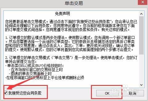 堅固金業如何在MT4開通使用和取消單擊交易