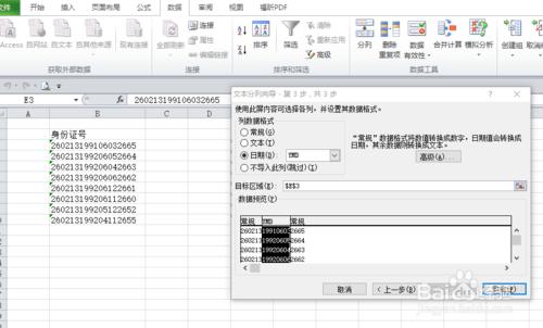 excel中如何快速提取身份證號上的出生日期