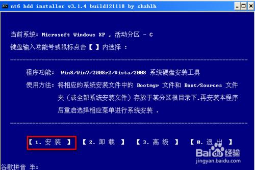 在32位系統中安裝64位win8或win7(XP下安裝win8)