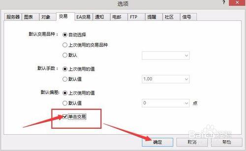 堅固金業如何在MT4開通使用和取消單擊交易