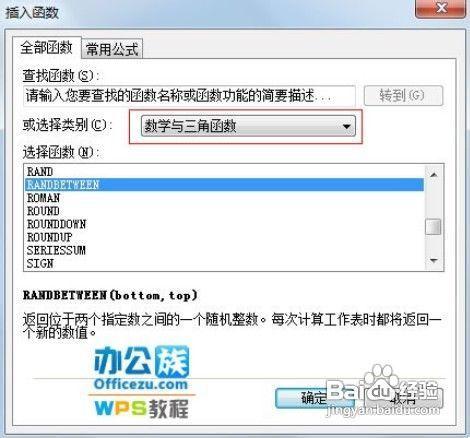 教大家用WPS表格製作彩票選號系統