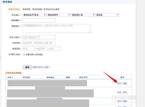 淘寶網怎麼更改收貨地址？