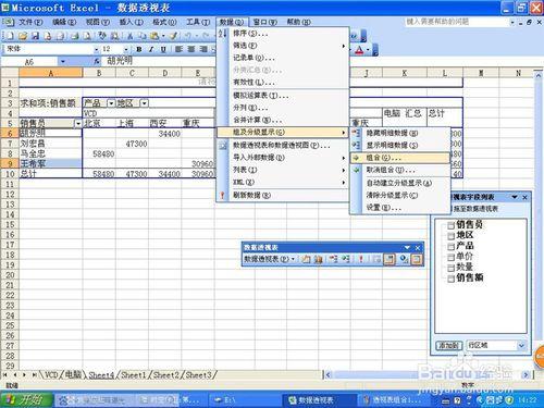 excel透視表中資料的組合