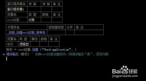 易語言怎麼建立Word物件