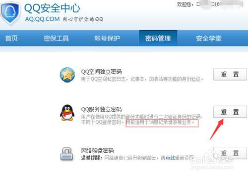 QQ漫遊記錄密碼怎麼更改？