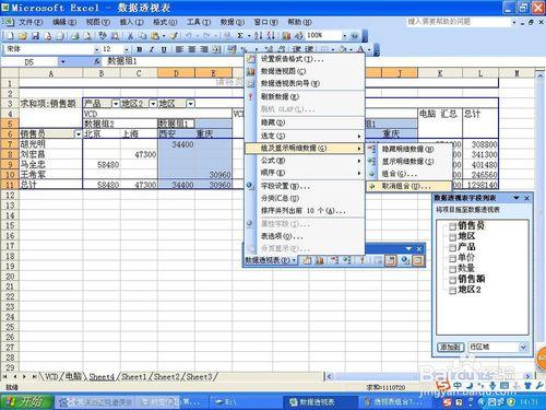 excel透視表中資料的組合