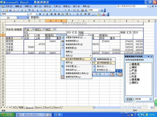 excel透視表中資料的組合