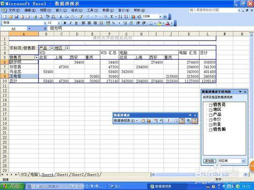 excel透視表中資料的組合