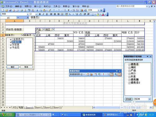 excel透視表中資料的組合