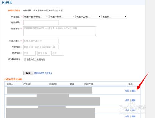 淘寶網怎麼更改收貨地址？