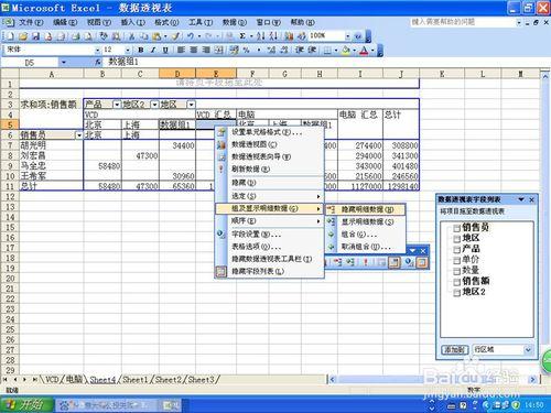 excel透視表中資料的組合