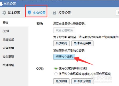 QQ漫遊記錄密碼怎麼更改？