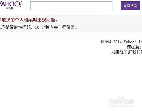 Yahoo郵箱進不了_關於雅虎郵箱被遮蔽解決方法