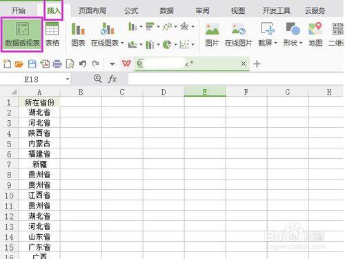 Wps如何做資料透視表？資料透視表如何排序？