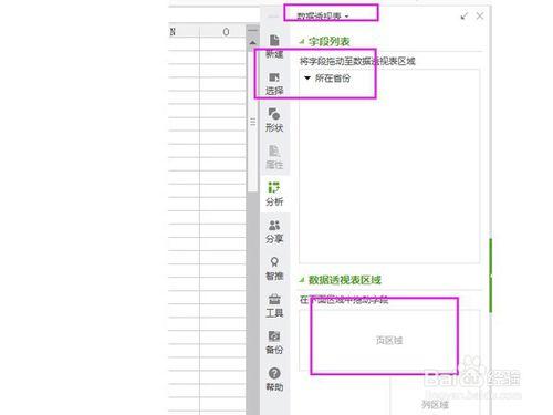 Wps如何做資料透視表？資料透視表如何排序？