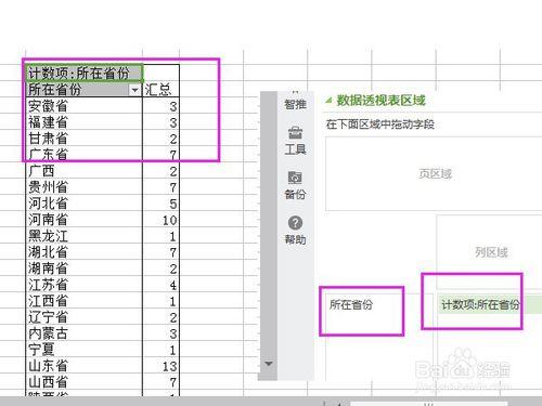 Wps如何做資料透視表？資料透視表如何排序？