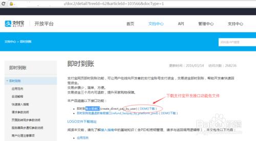 支付寶技術介紹和獲取功能包。