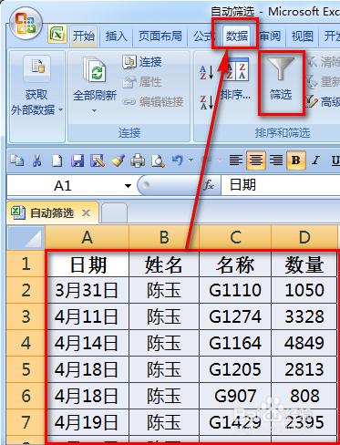 excel表格篩選怎麼用