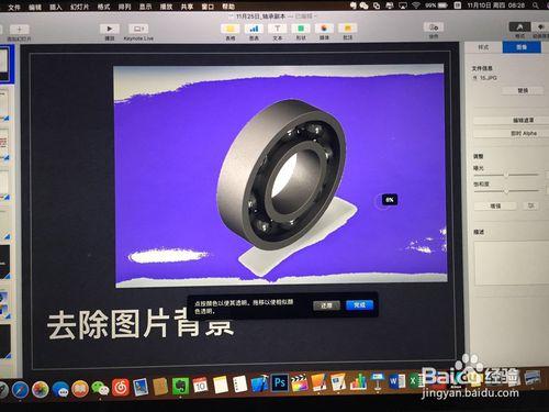 Keynote中如何去除圖片背景