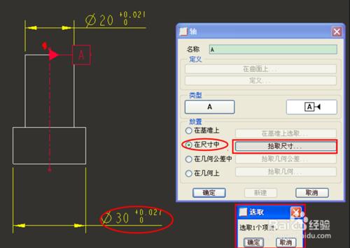 Pro/E 工程圖同軸度標註