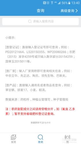 如何查詢農藥、化肥登記證號