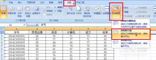 如何凍結Excel表格視窗？