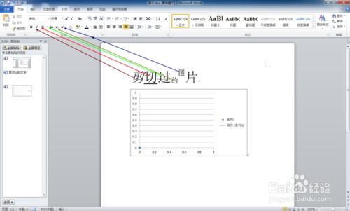 如何用好word字型工具