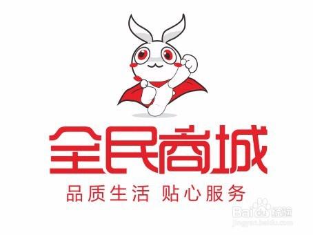 如何申請成為全民商城資商使用者