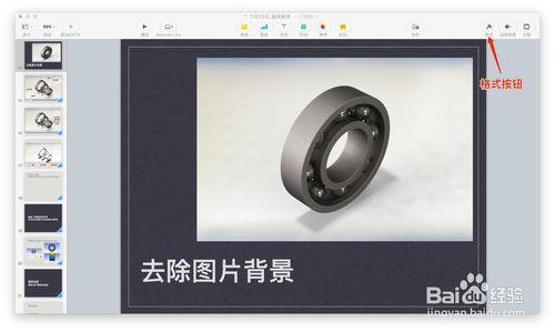 Keynote中如何去除圖片背景