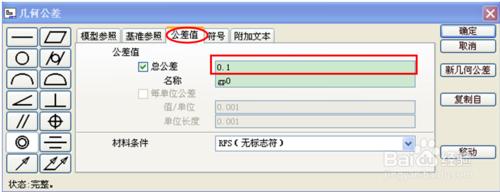 Pro/E 工程圖同軸度標註