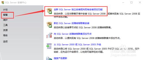 SQL management studio 2008下載與安裝