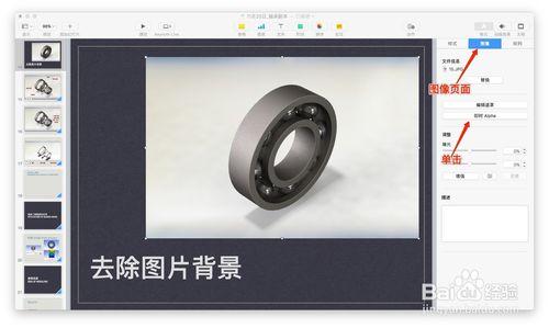 Keynote中如何去除圖片背景