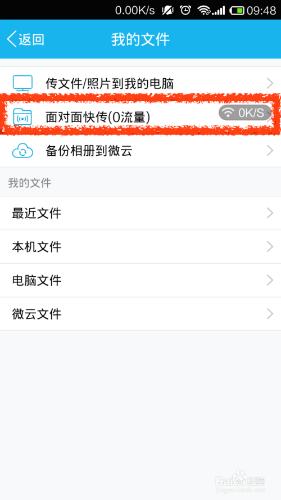 如何使用QQ面對面快傳檔案