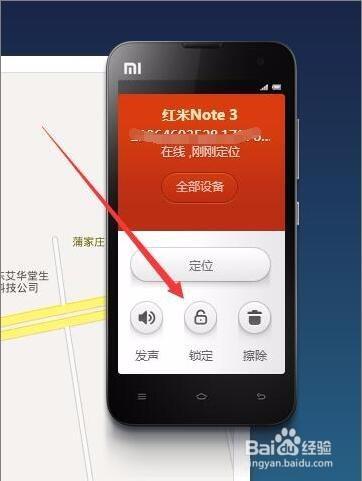小米手機丟失如何鎖定及快速定位找回