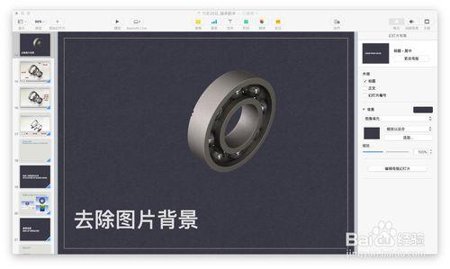 Keynote中如何去除圖片背景