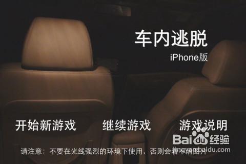 iPhone/iPad版《車內逃脫》完美圖文攻略6~10