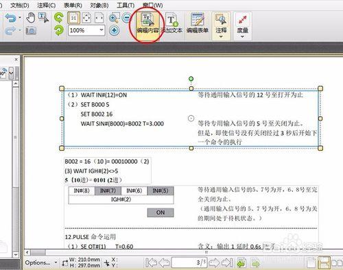 如何通過PDF編輯器對PDF文字進行修改