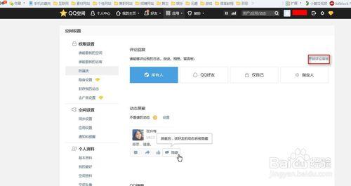 如何開啟QQ空間的評論稽核功能